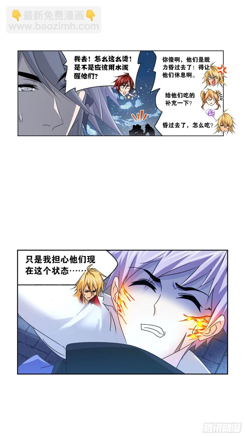 🍼斗罗大陆 第269话 繁星点点（2） 第25页