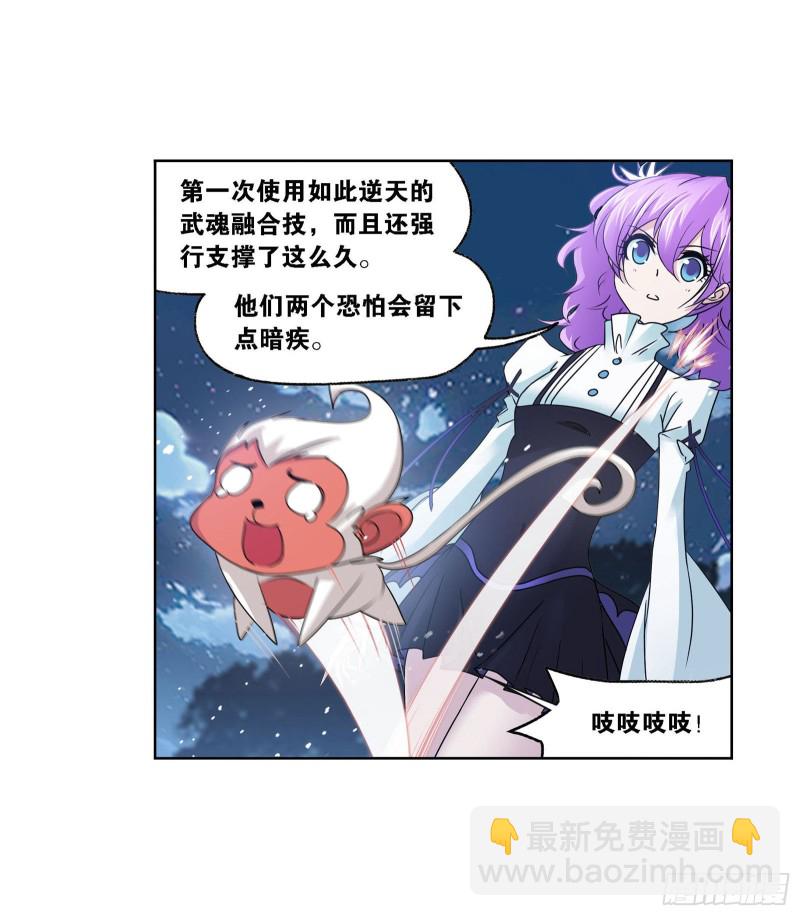 🍼斗罗大陆 第269话 繁星点点（2） 第27页