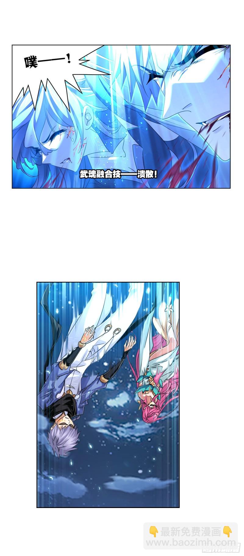 🍼斗罗大陆 第269话 繁星点点（2） 第3页