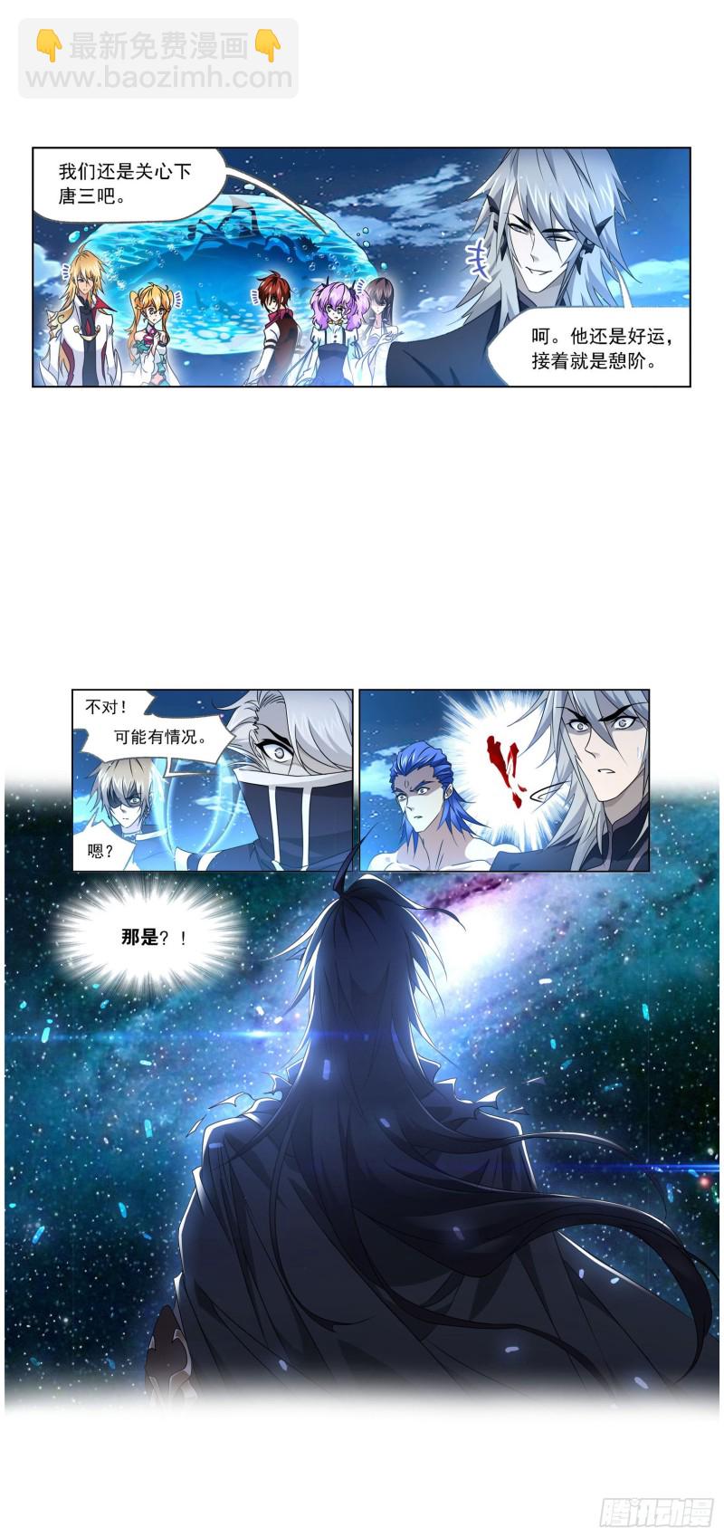 🍼斗罗大陆 第269话 繁星点点（2） 第32页