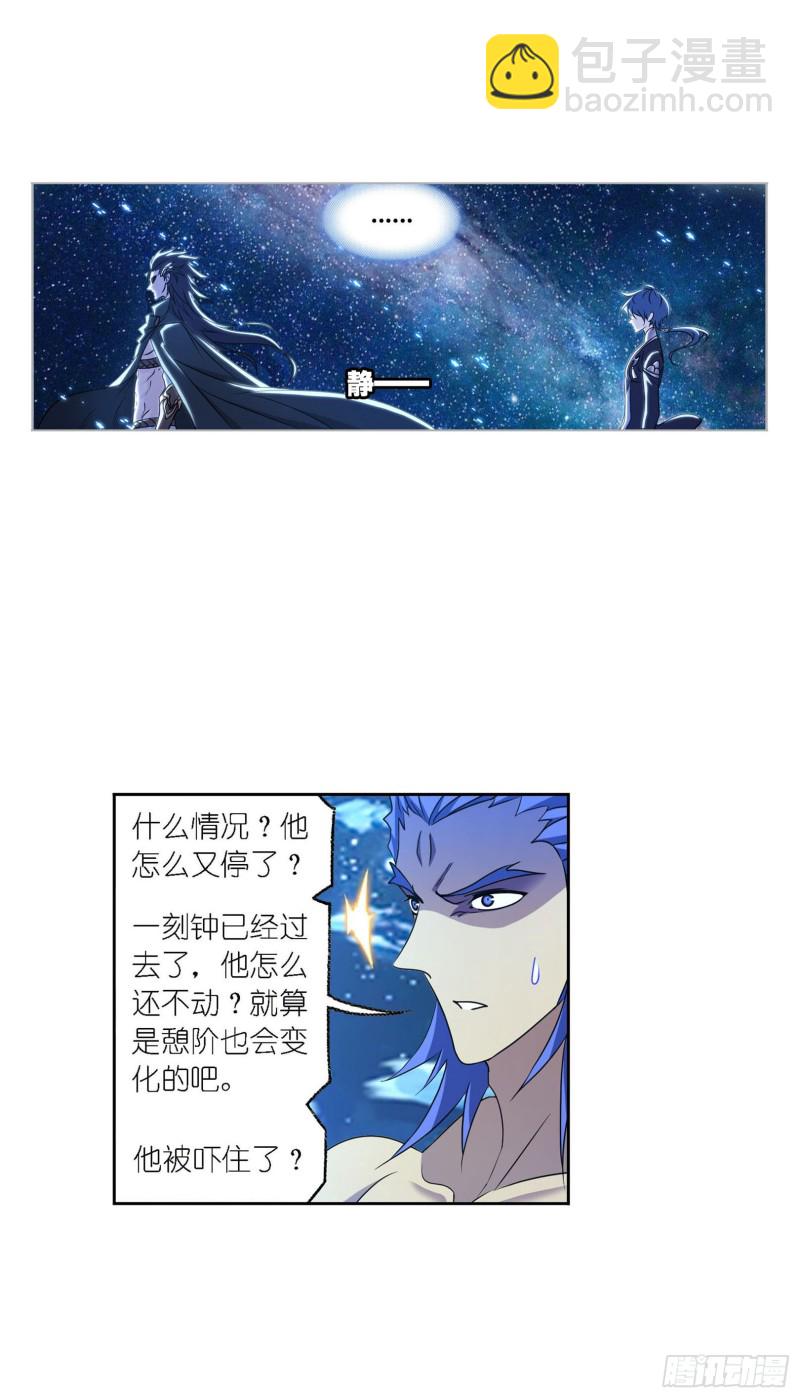 🍼斗罗大陆 第269话 繁星点点（2） 第34页