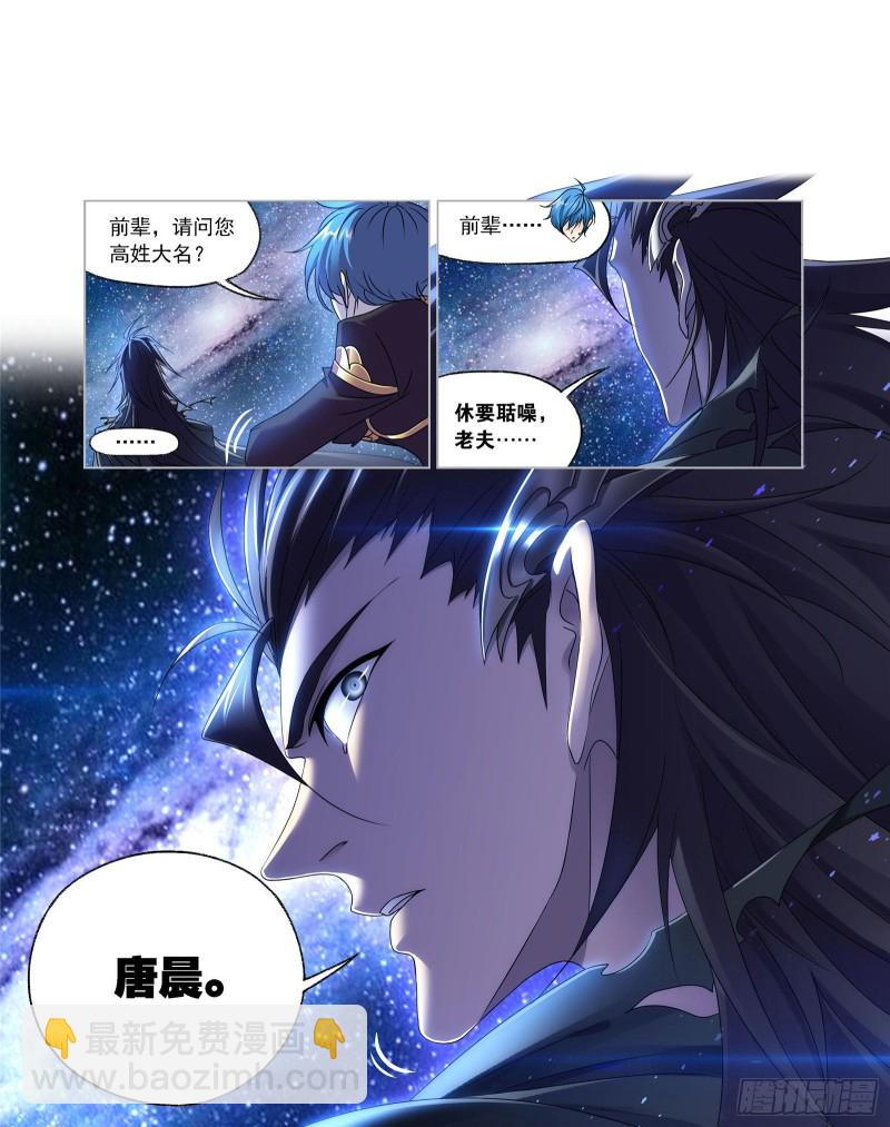 🍼斗罗大陆 第269话 繁星点点（2） 第36页
