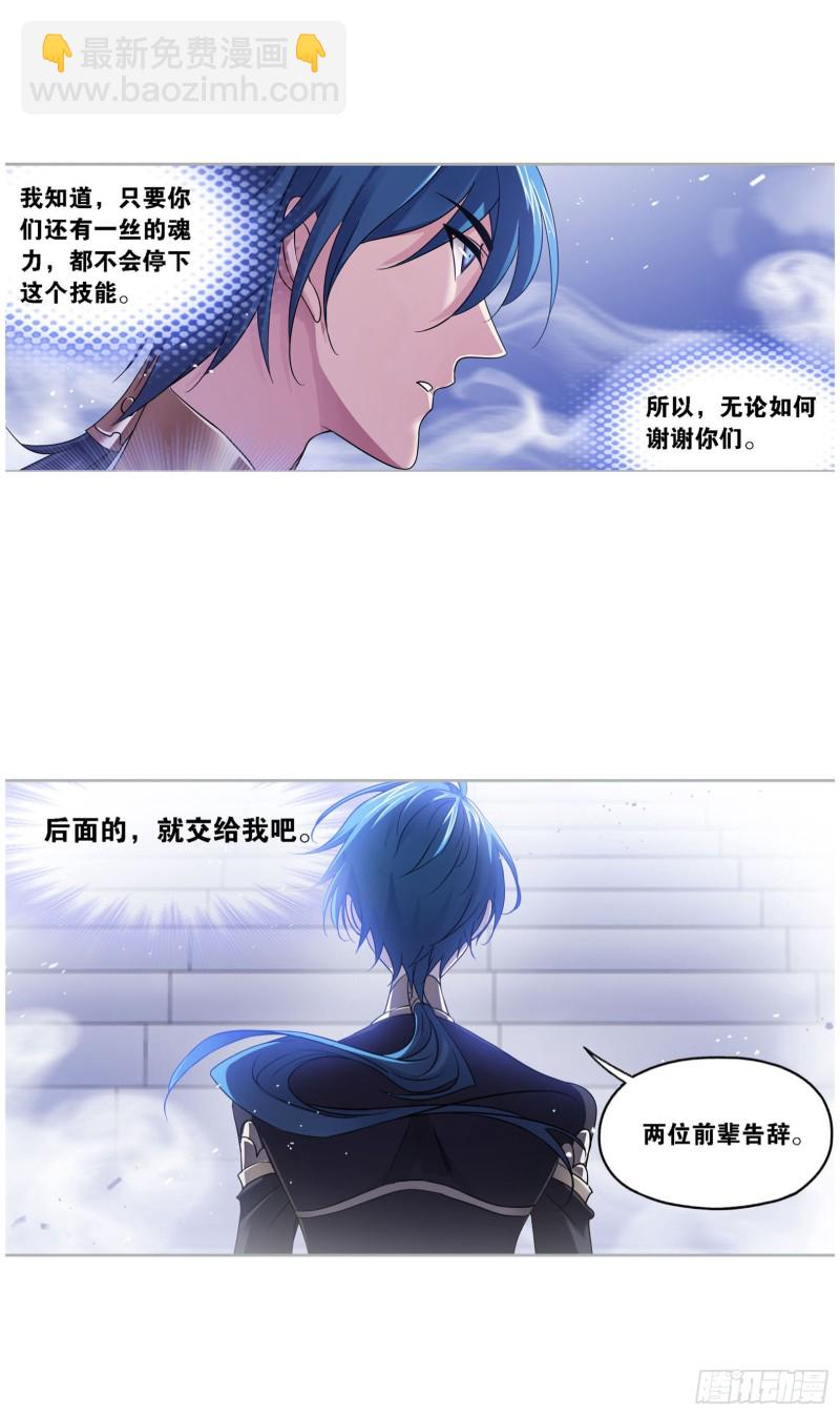 🍼斗罗大陆 第269话 繁星点点（2） 第8页