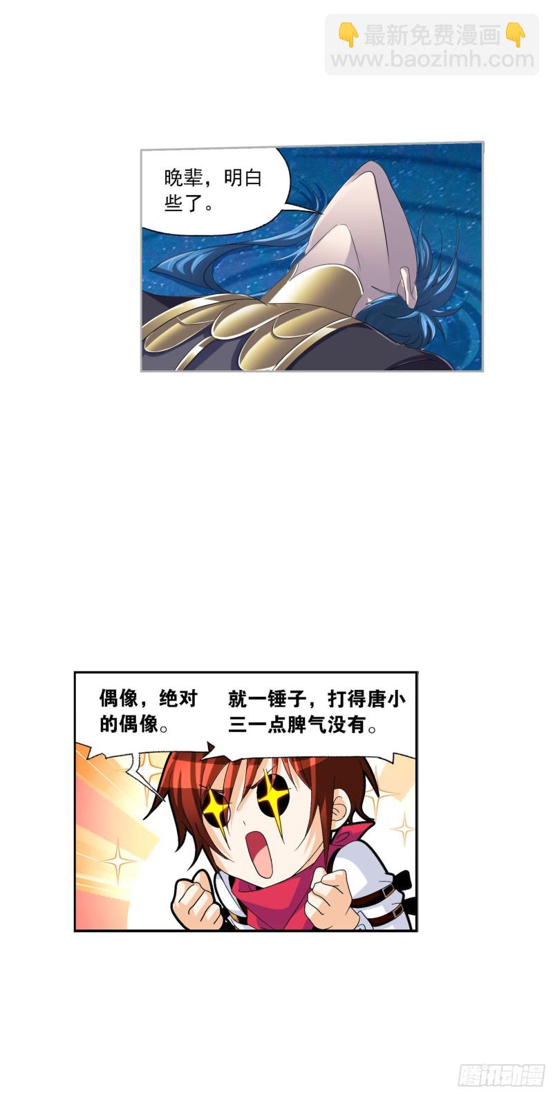 🍼斗罗大陆 第270话 勇敢向前（2） 第11页