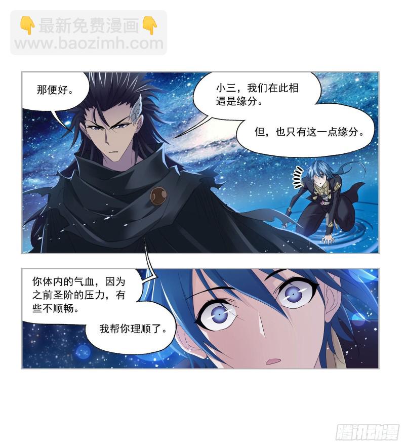 🍼斗罗大陆 第270话 勇敢向前（2） 第12页