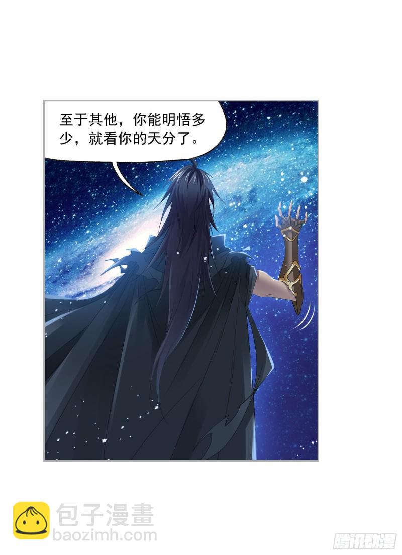 🍼斗罗大陆 第270话 勇敢向前（2） 第13页