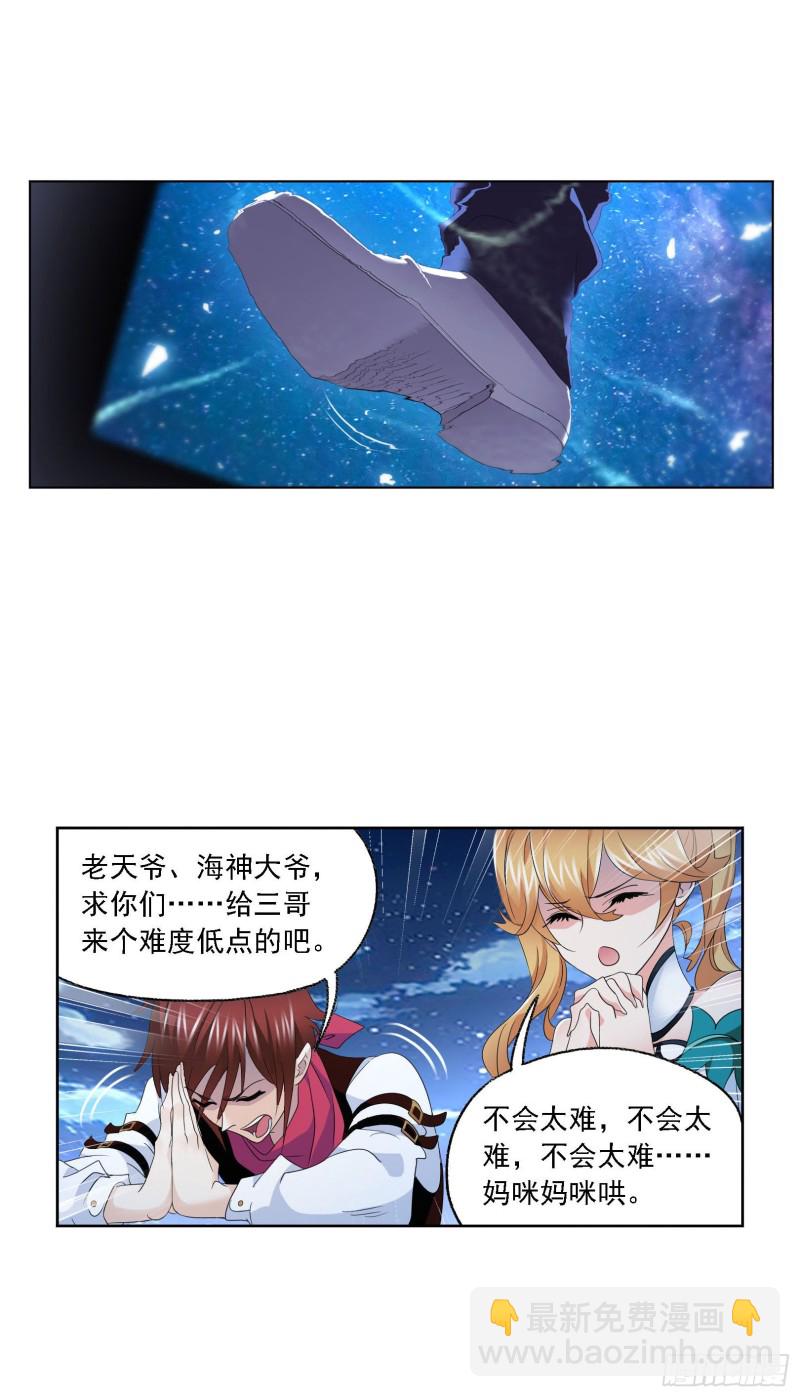 🍼斗罗大陆 第270话 勇敢向前（2） 第18页