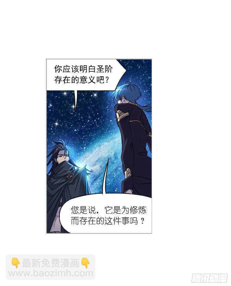🍼斗罗大陆 第270话 勇敢向前（2） 第2页