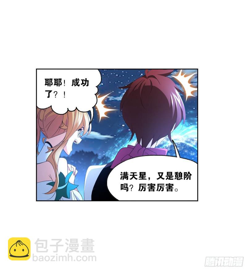 🍼斗罗大陆 第270话 勇敢向前（2） 第20页