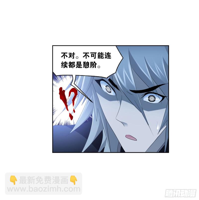 🍼斗罗大陆 第270话 勇敢向前（2） 第21页