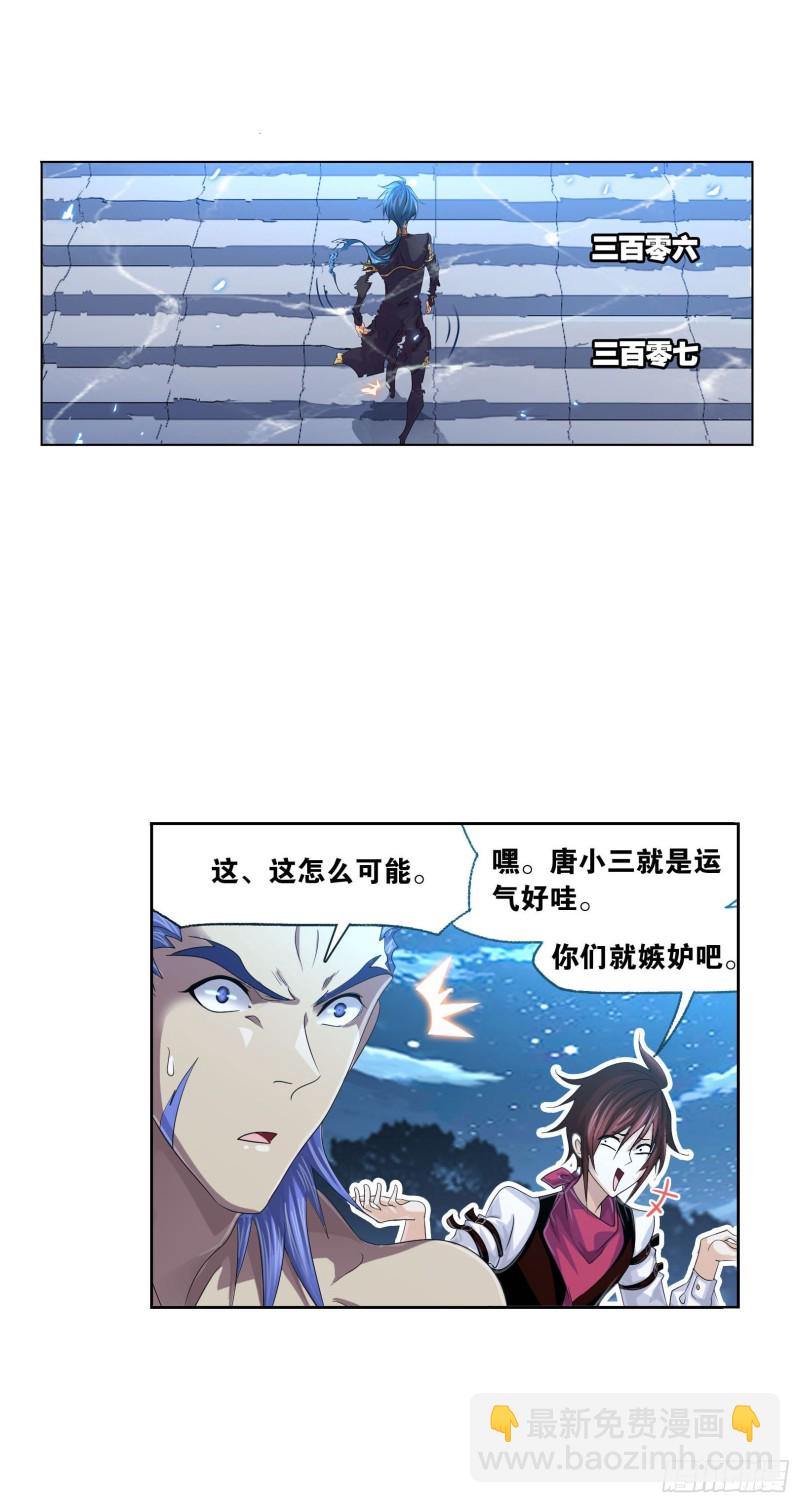 🍼斗罗大陆 第270话 勇敢向前（2） 第24页
