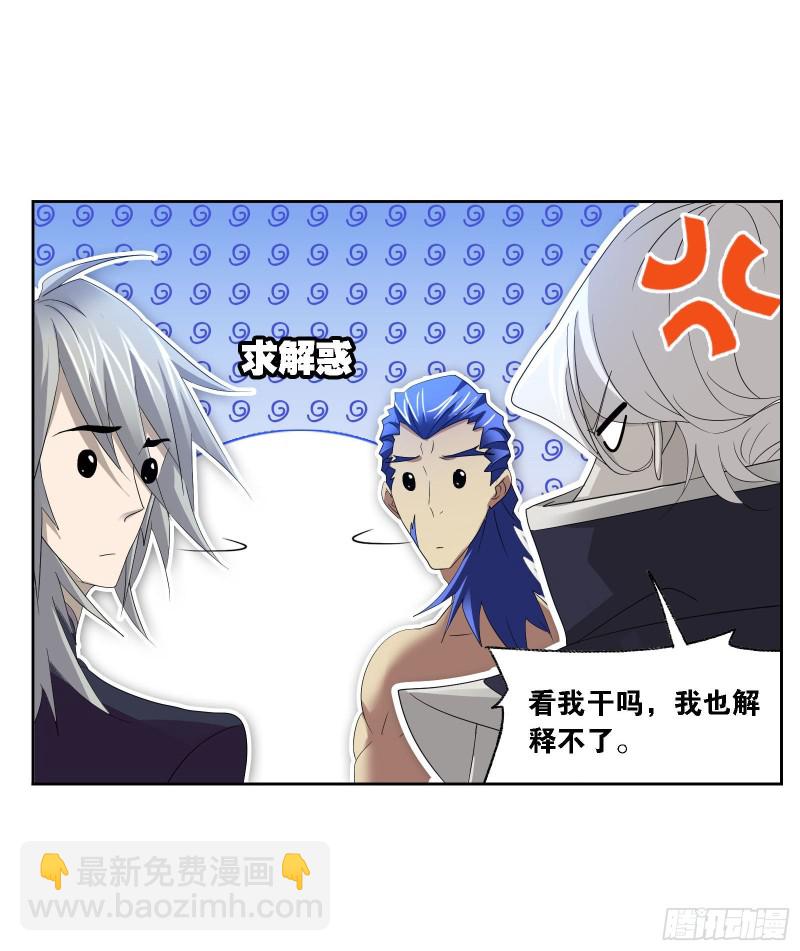 🍼斗罗大陆 第270话 勇敢向前（2） 第26页
