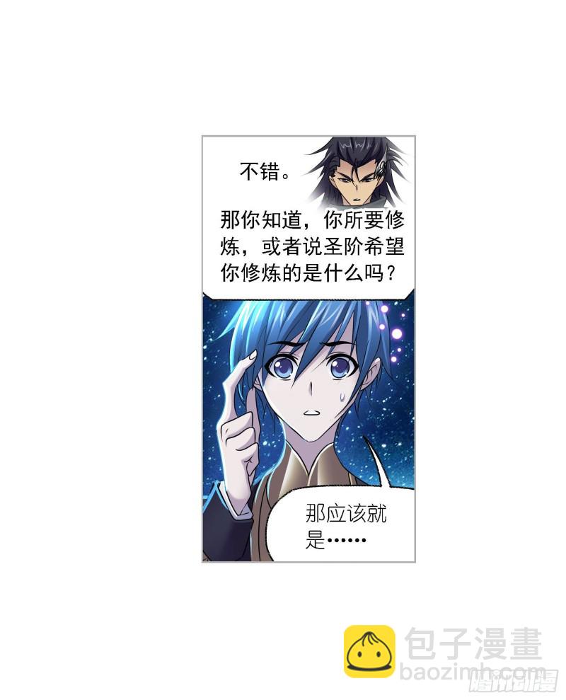 🍼斗罗大陆 第270话 勇敢向前（2） 第3页
