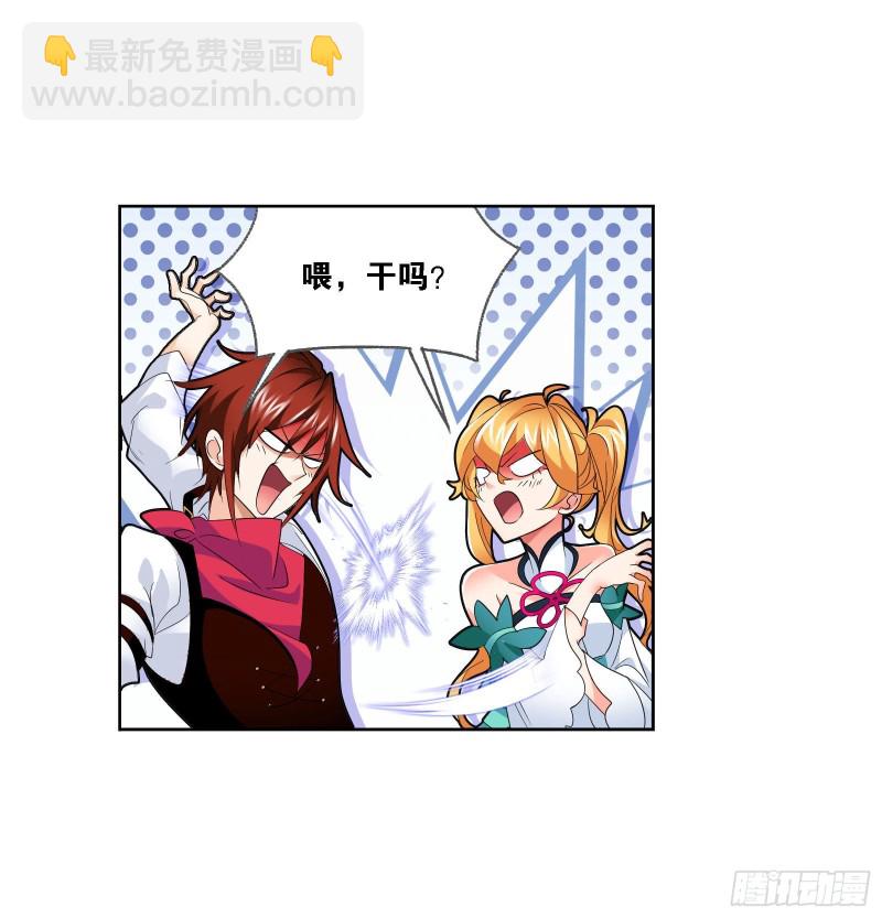 🍼斗罗大陆 第270话 勇敢向前（2） 第36页