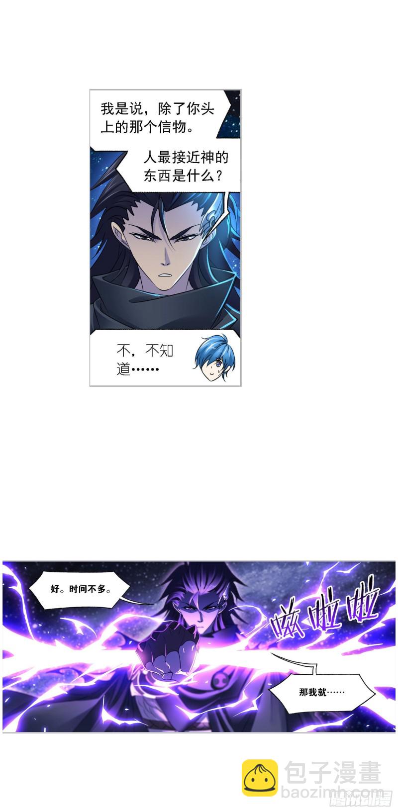 🍼斗罗大陆 第270话 勇敢向前（2） 第4页