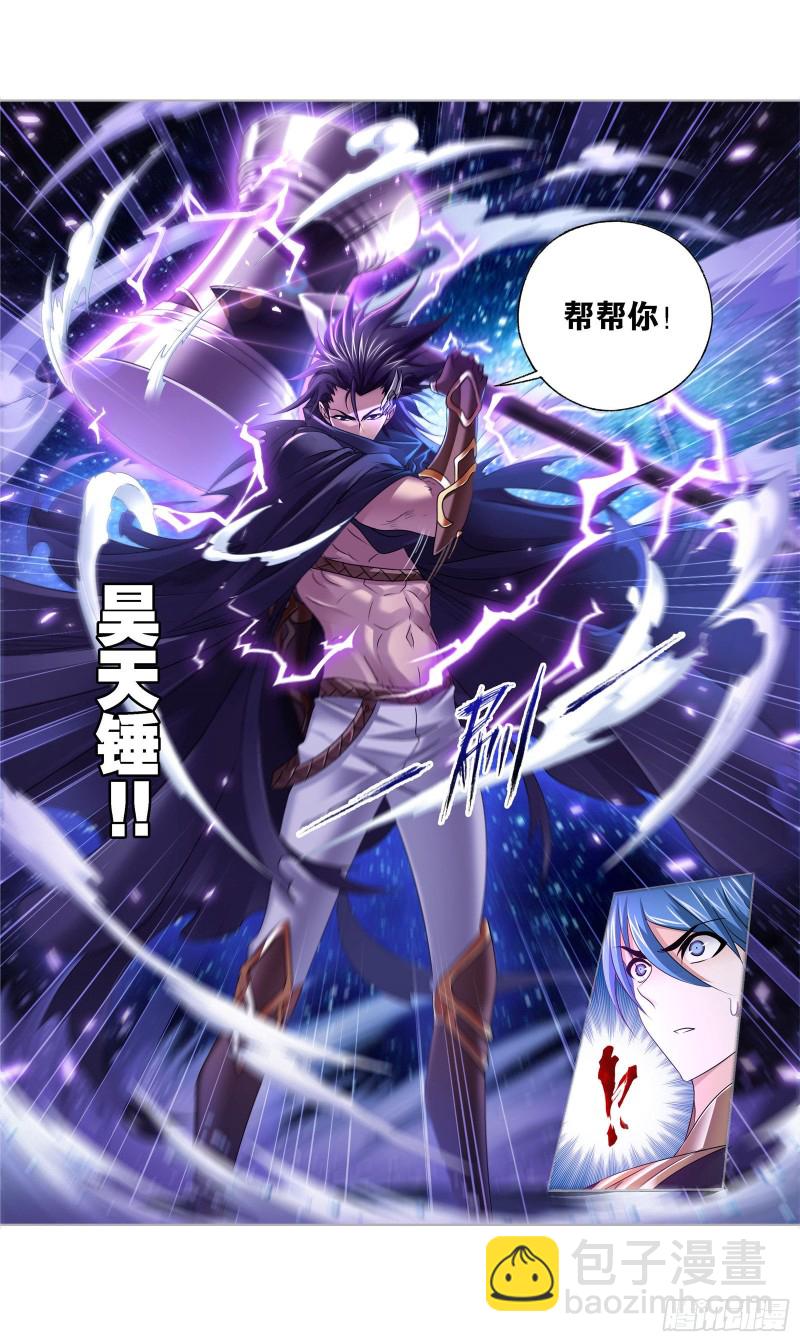 🍼斗罗大陆 第270话 勇敢向前（2） 第5页