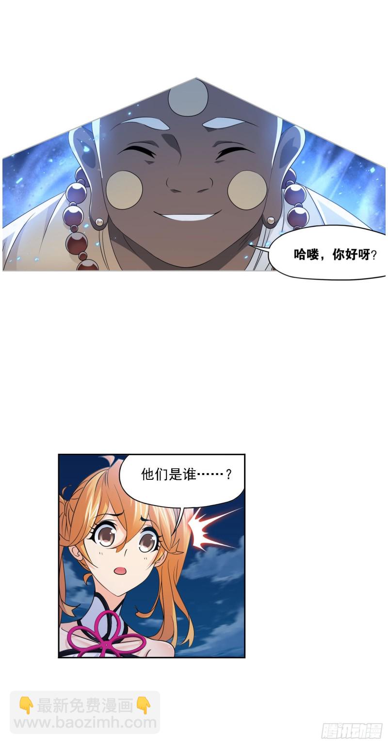 🍼斗罗大陆 第271话 斜月三星（2） 第11页