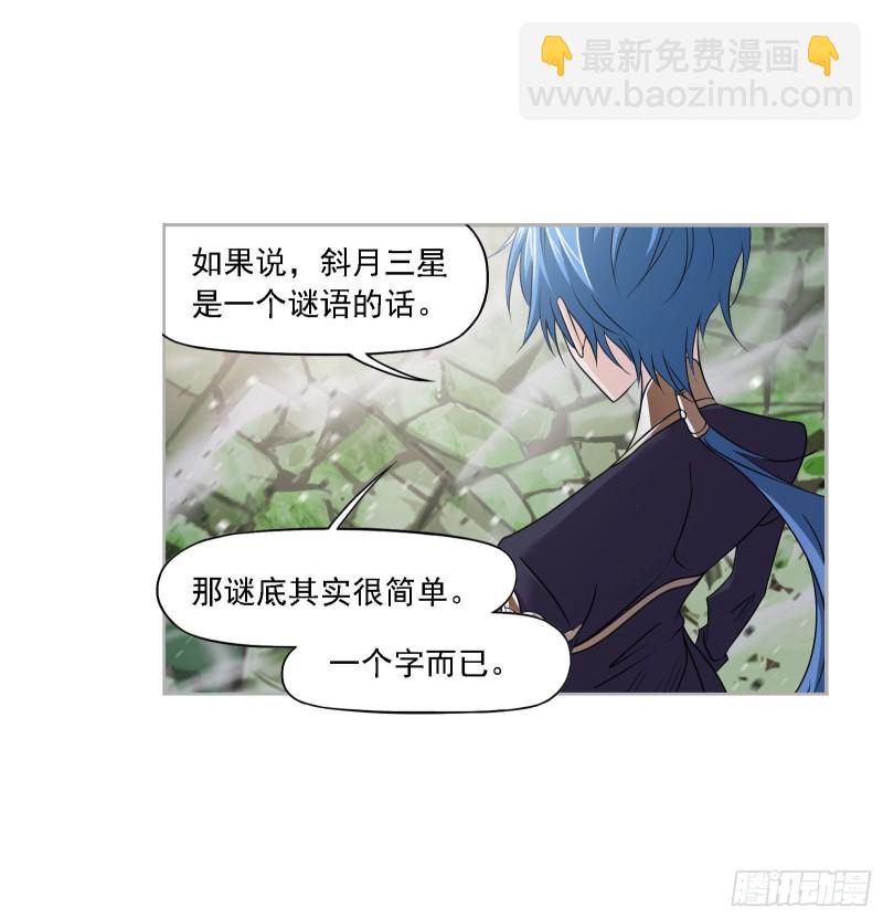 🍼斗罗大陆 第271话 斜月三星（2） 第12页