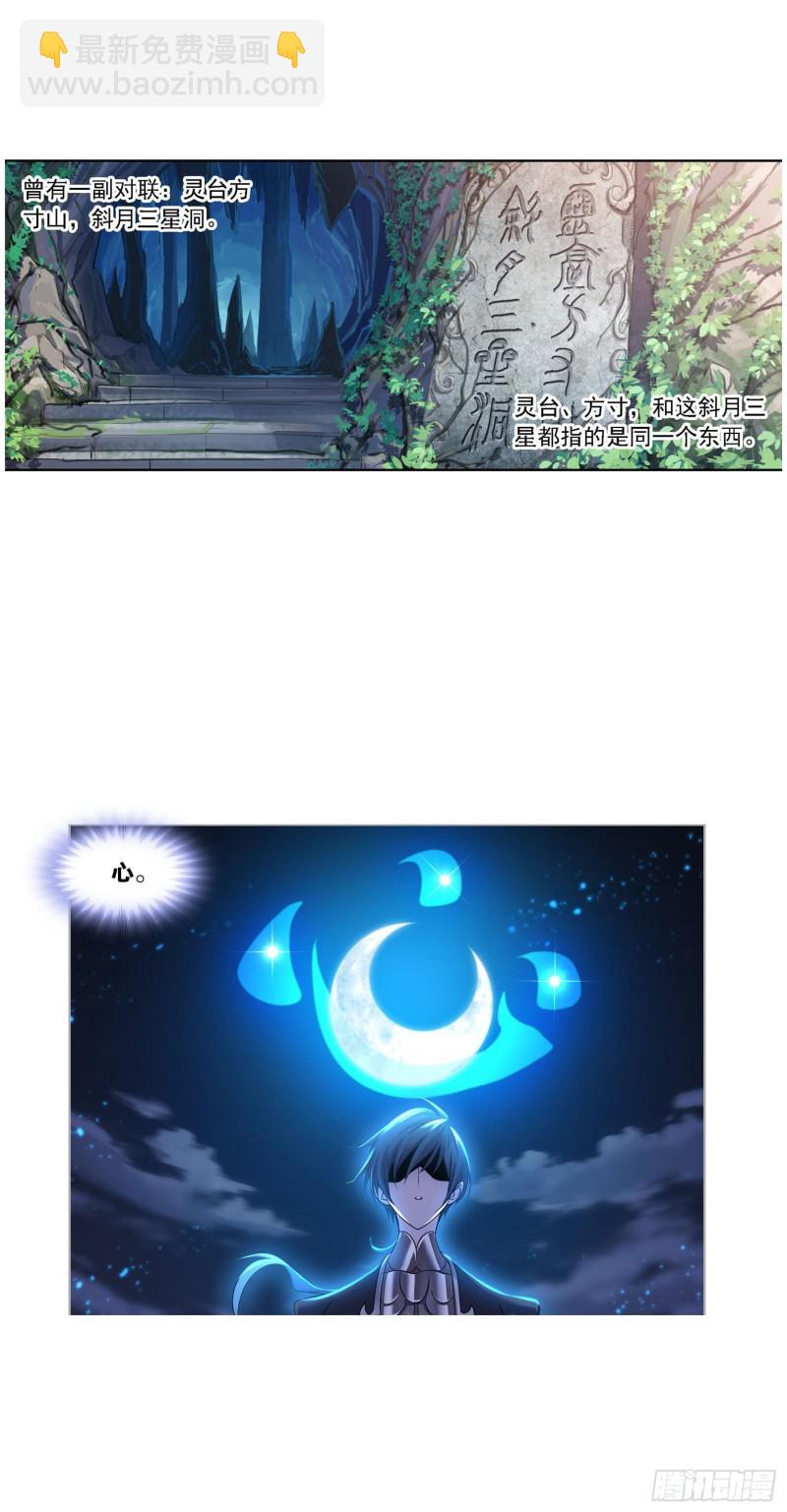🍼斗罗大陆 第271话 斜月三星（2） 第13页