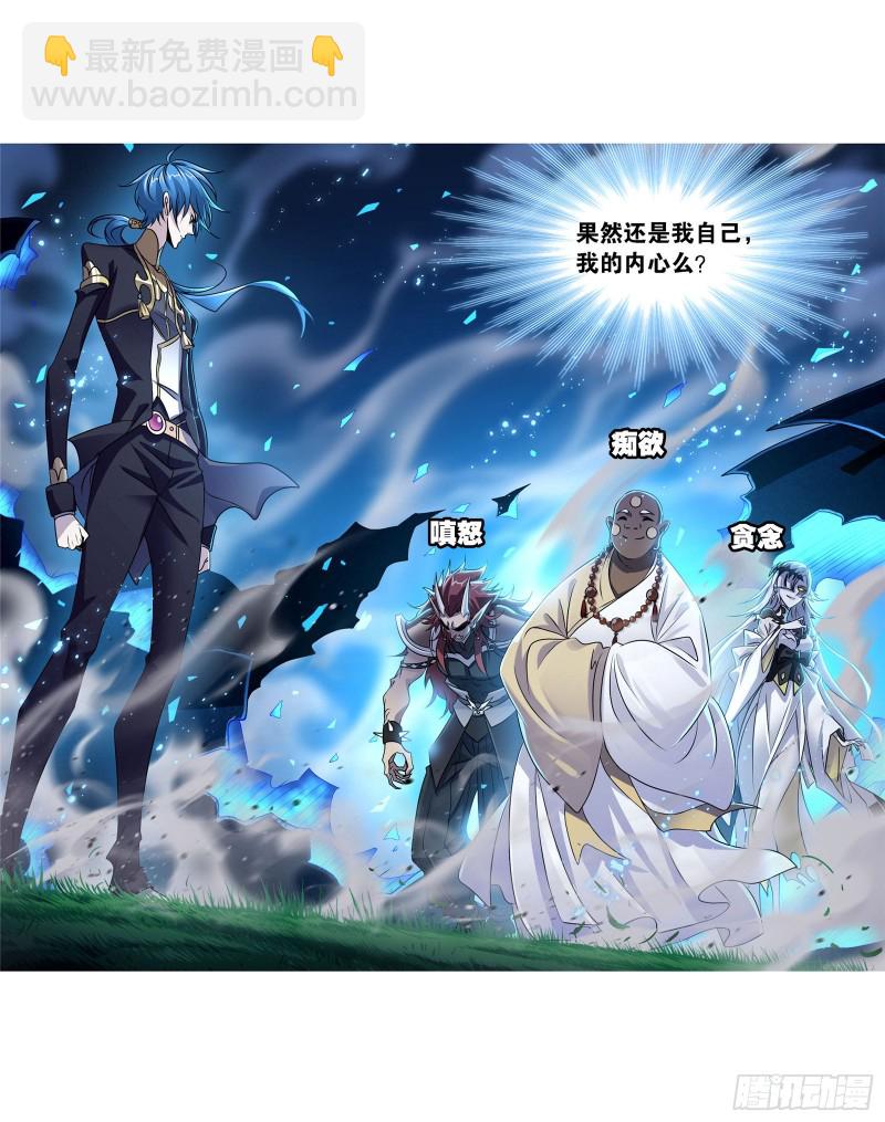 🍼斗罗大陆 第271话 斜月三星（2） 第16页