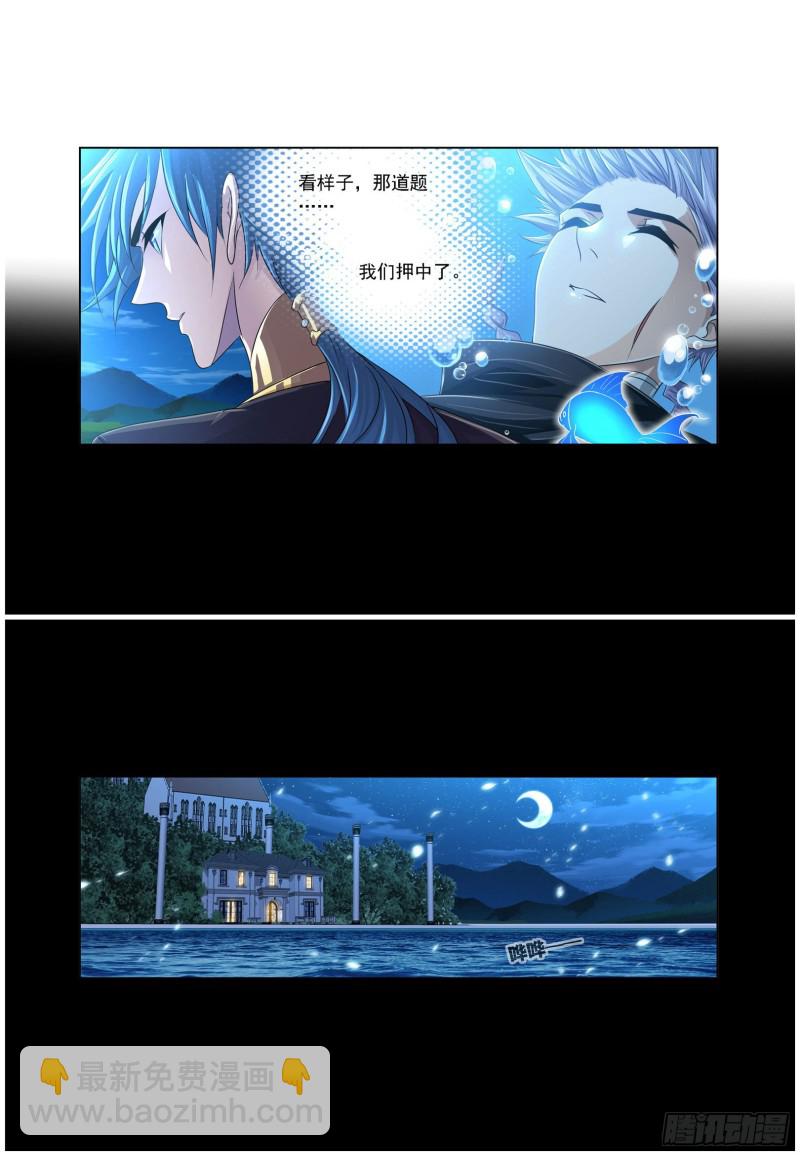 🍼斗罗大陆 第271话 斜月三星（2） 第17页