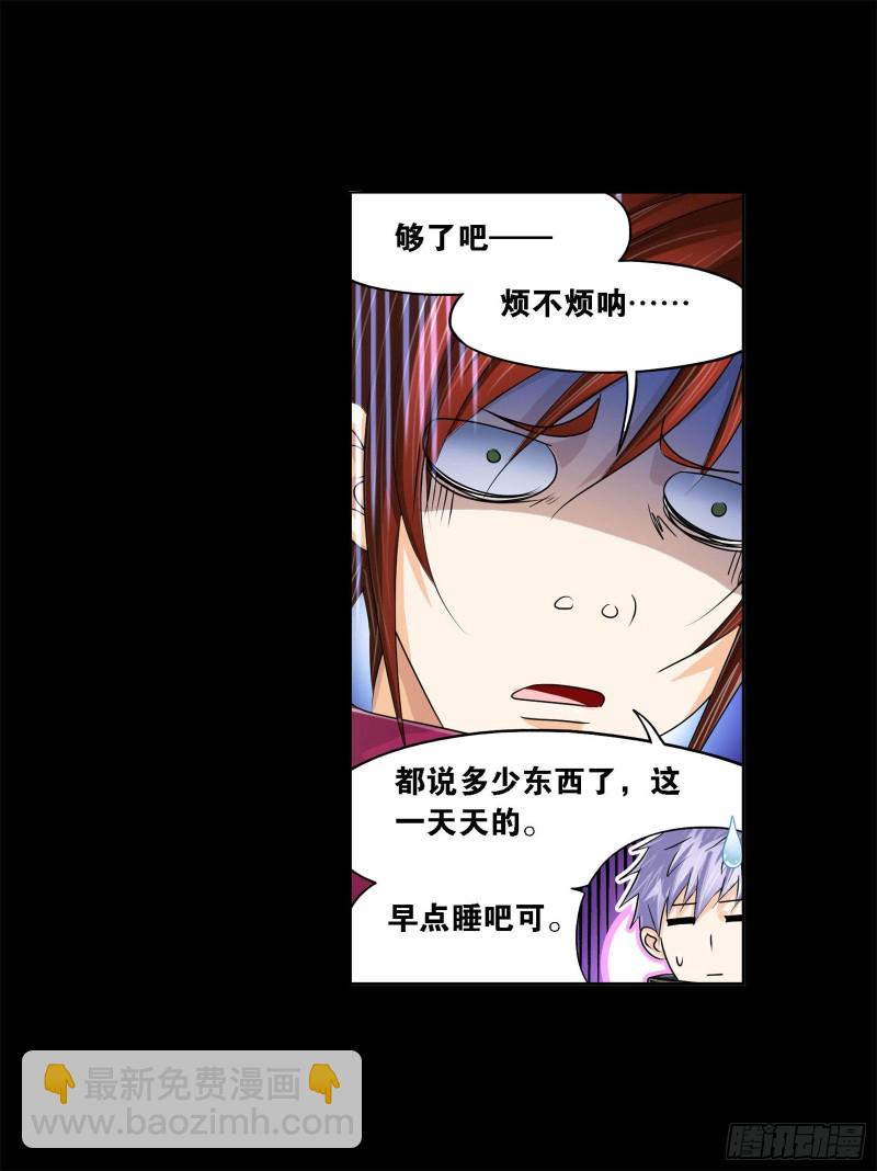 🍼斗罗大陆 第271话 斜月三星（2） 第19页