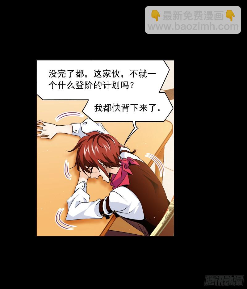 🍼斗罗大陆 第271话 斜月三星（2） 第20页