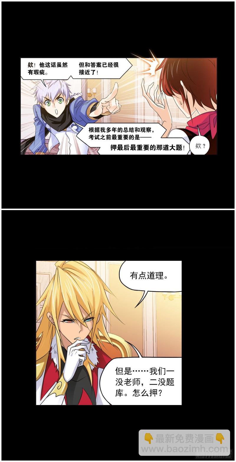 🍼斗罗大陆 第271话 斜月三星（2） 第24页