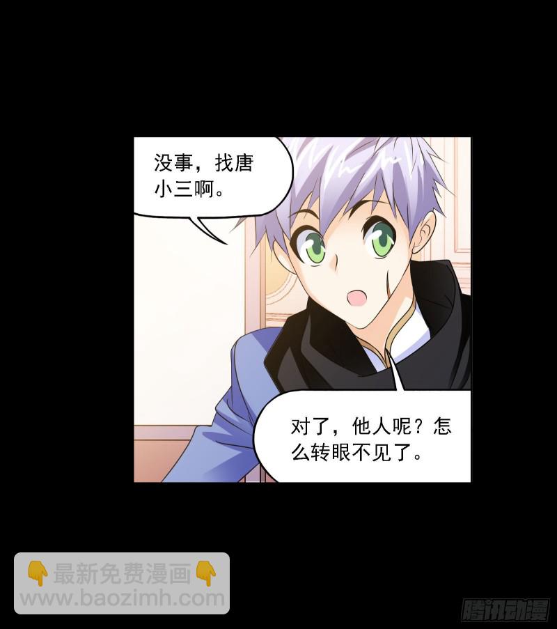 🍼斗罗大陆 第271话 斜月三星（2） 第25页