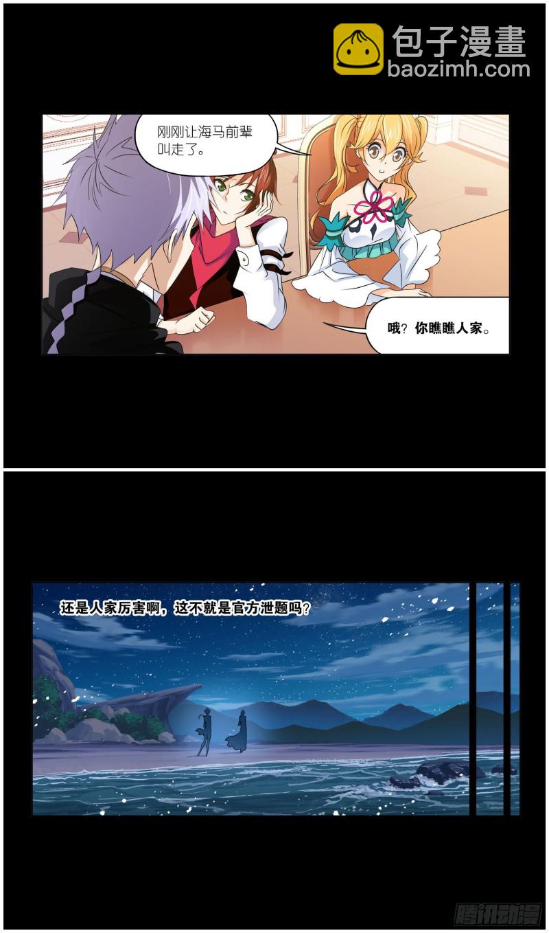 🍼斗罗大陆 第271话 斜月三星（2） 第26页