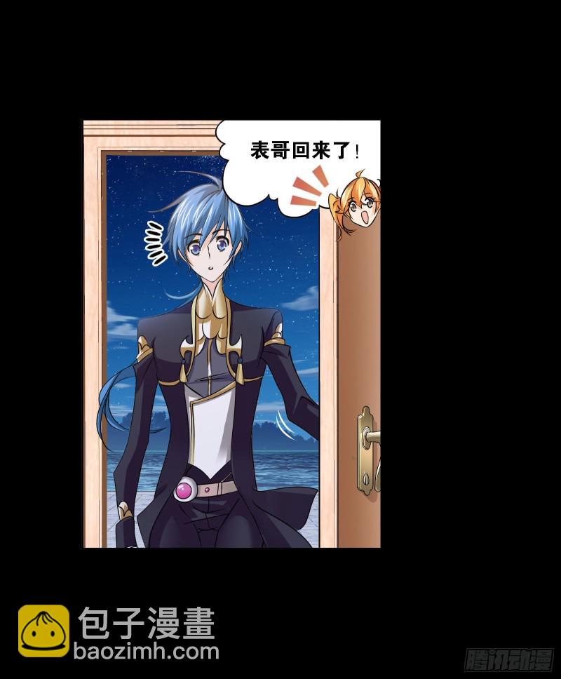 🍼斗罗大陆 第271话 斜月三星（2） 第27页