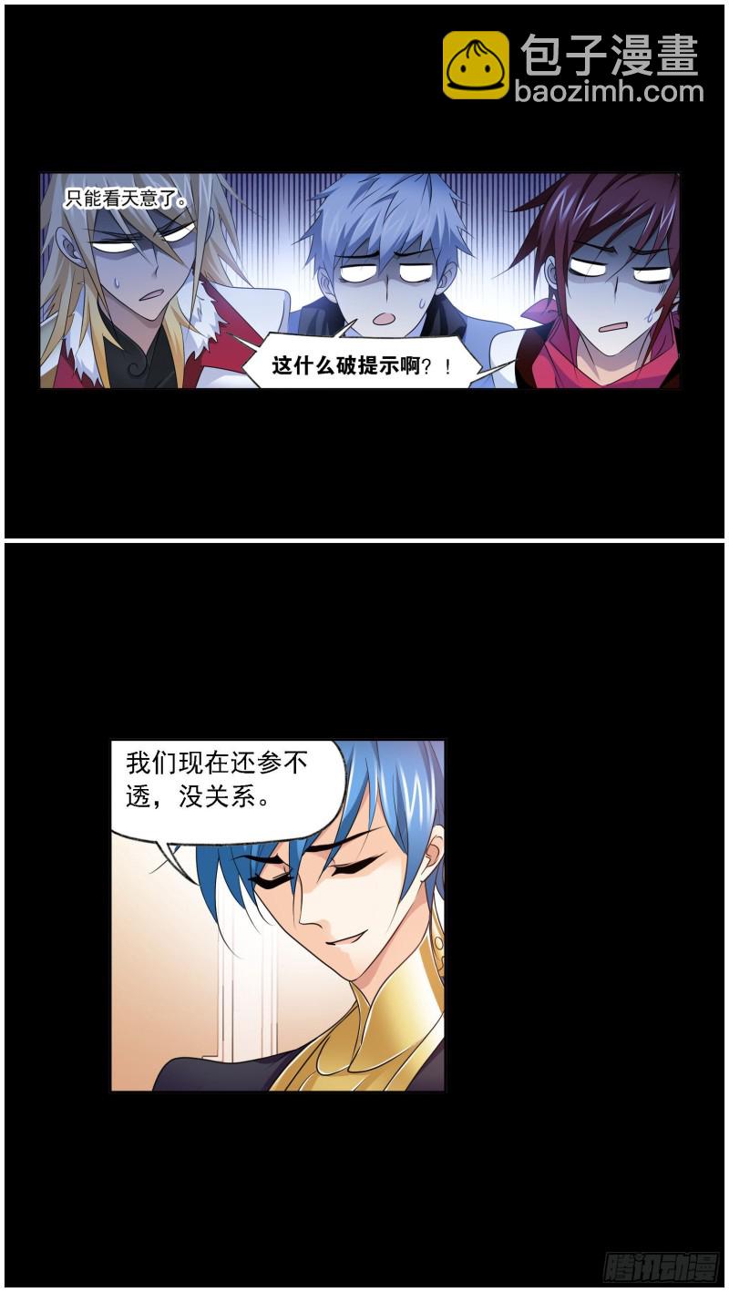 🍼斗罗大陆 第271话 斜月三星（2） 第32页