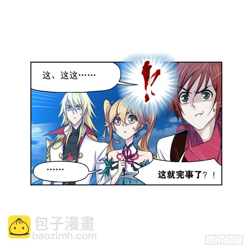 🍼斗罗大陆 第271话 斜月三星（2） 第4页