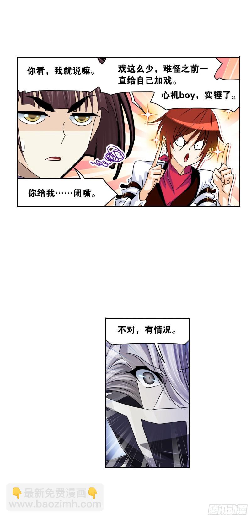 🍼斗罗大陆 第271话 斜月三星（2） 第5页