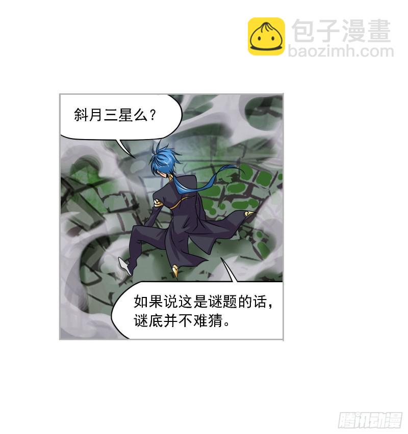🍼斗罗大陆 第271话 斜月三星（2） 第6页