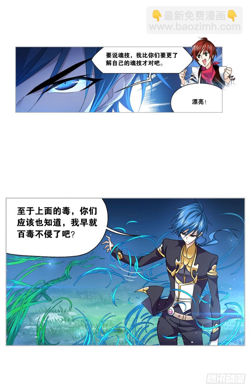 🍼斗罗大陆 第272话 押题（2） 第10页