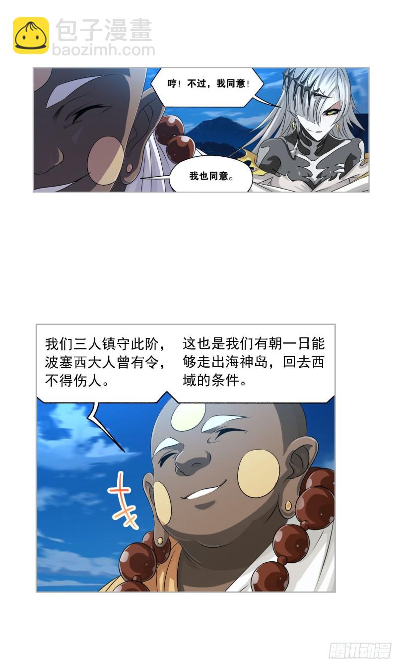 🍼斗罗大陆 第272话 押题（2） 第14页