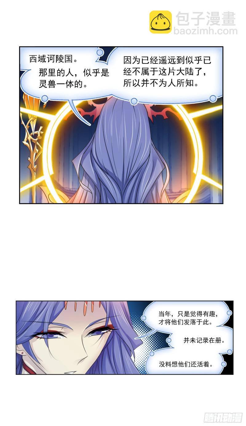 🍼斗罗大陆 第272话 押题（2） 第19页