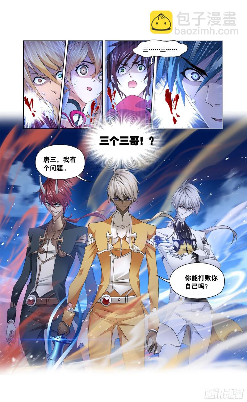 🍼斗罗大陆 第272话 押题（2） 第26页