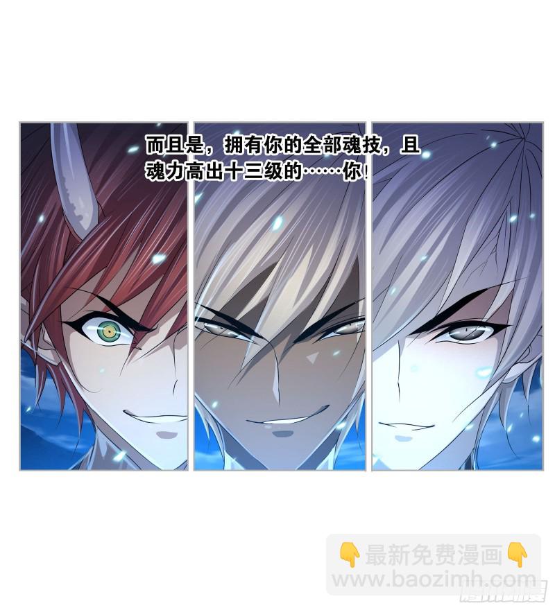 🍼斗罗大陆 第272话 押题（2） 第27页