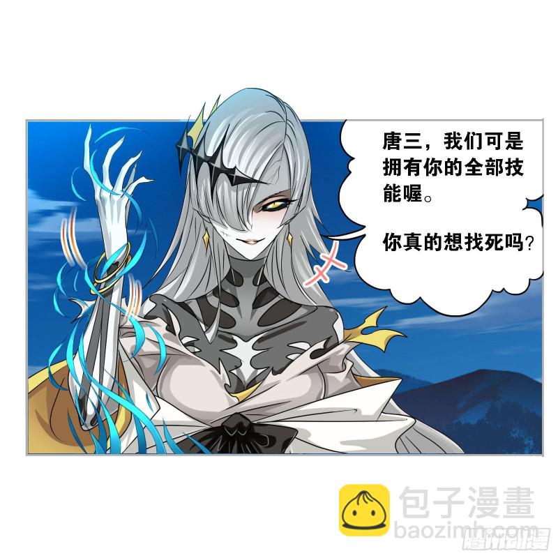 🍼斗罗大陆 第272话 押题（2） 第3页