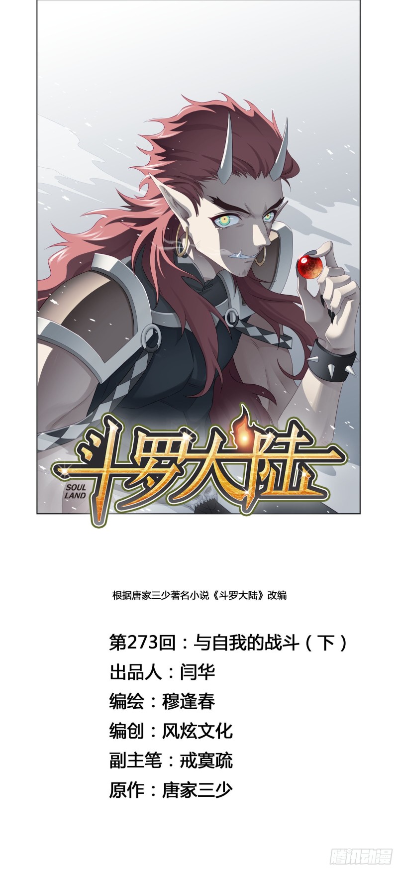 🍼斗罗大陆 第273话 与自我的战斗（2） 第1页