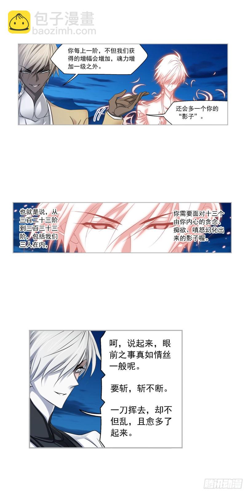 🍼斗罗大陆 第273话 与自我的战斗（2） 第15页