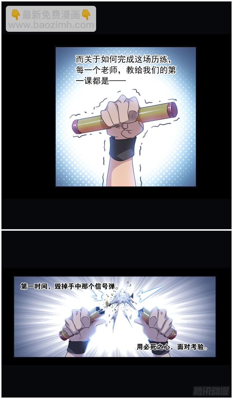 🍼斗罗大陆 第273话 与自我的战斗（2） 第19页