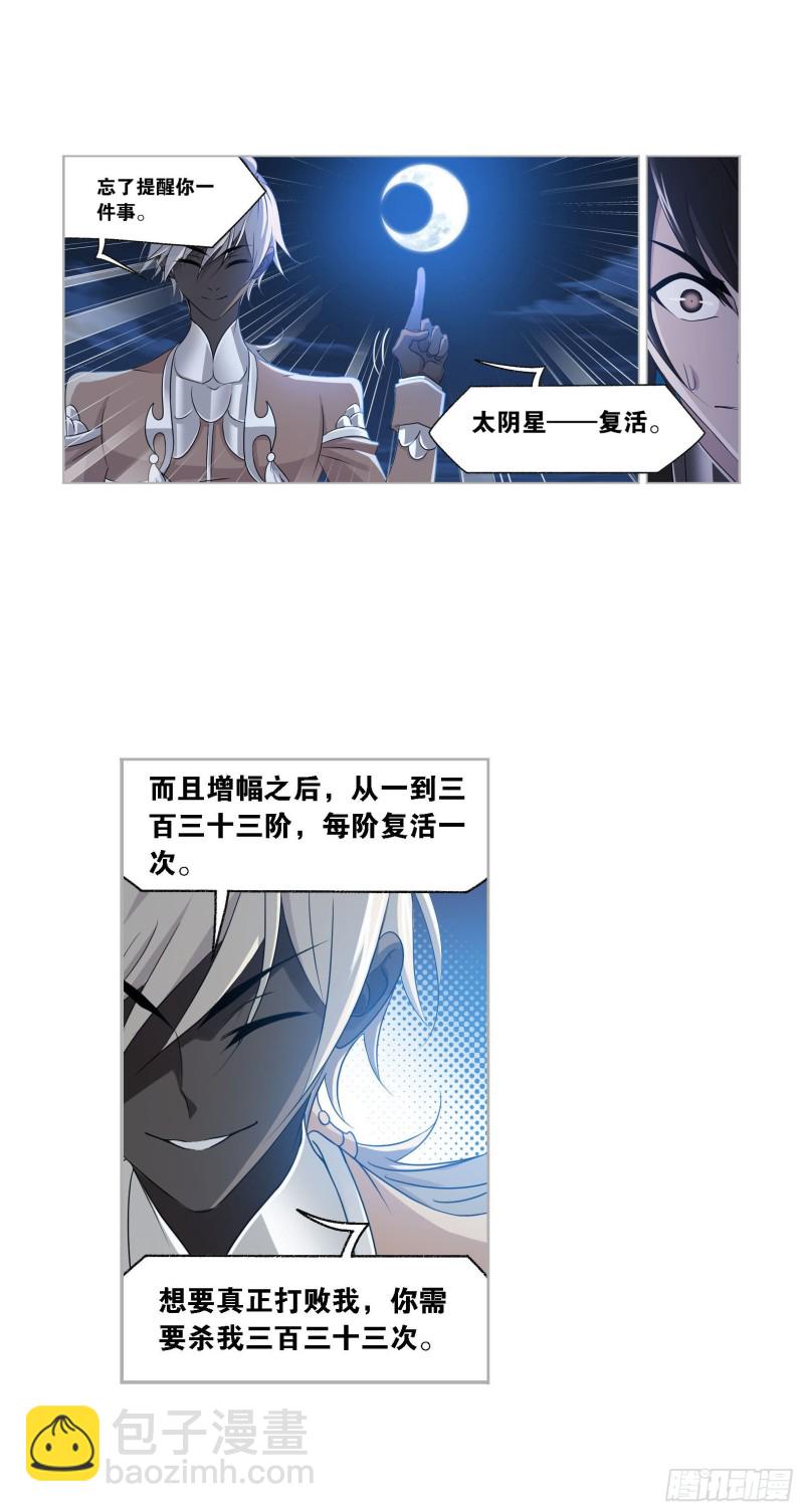 🍼斗罗大陆 第273话 与自我的战斗（2） 第2页