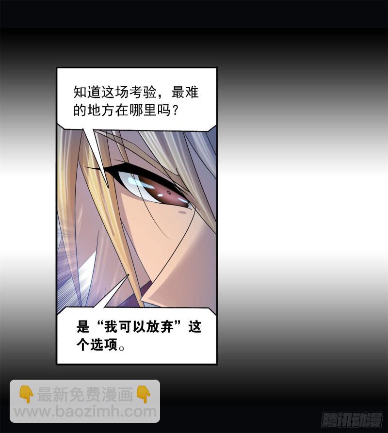 🍼斗罗大陆 第273话 与自我的战斗（2） 第20页
