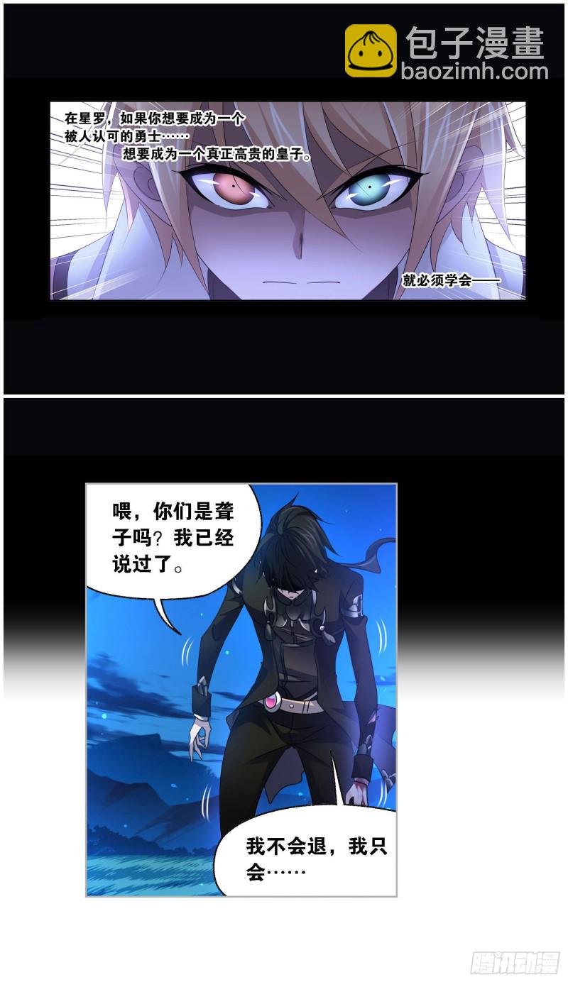 🍼斗罗大陆 第273话 与自我的战斗（2） 第22页