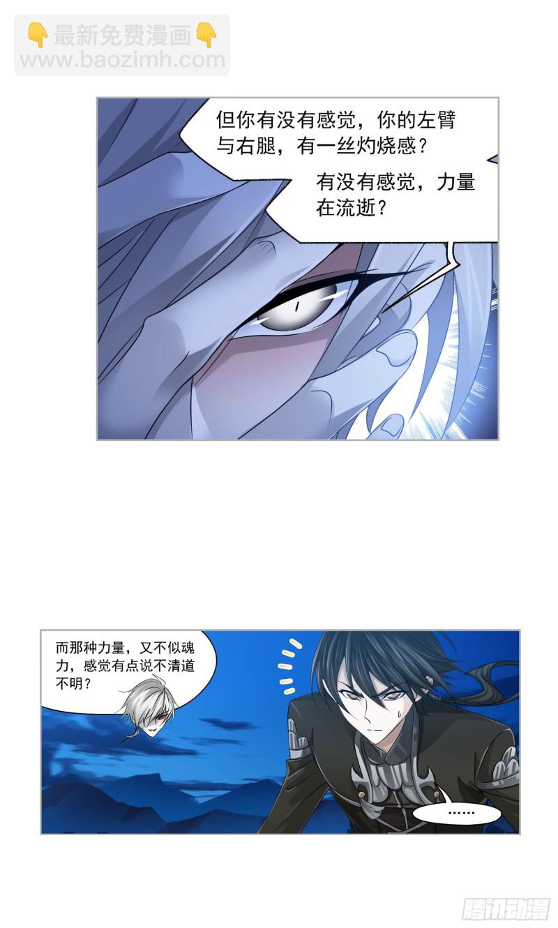 🍼斗罗大陆 第273话 与自我的战斗（2） 第25页