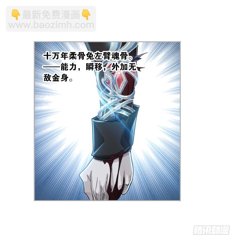 🍼斗罗大陆 第273话 与自我的战斗（2） 第26页