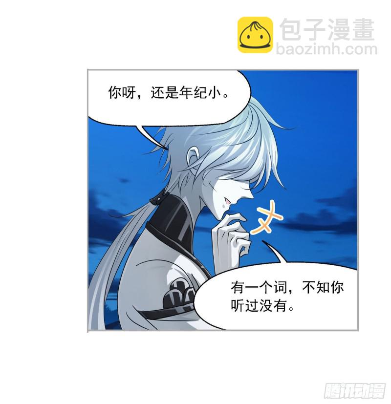 🍼斗罗大陆 第273话 与自我的战斗（2） 第29页